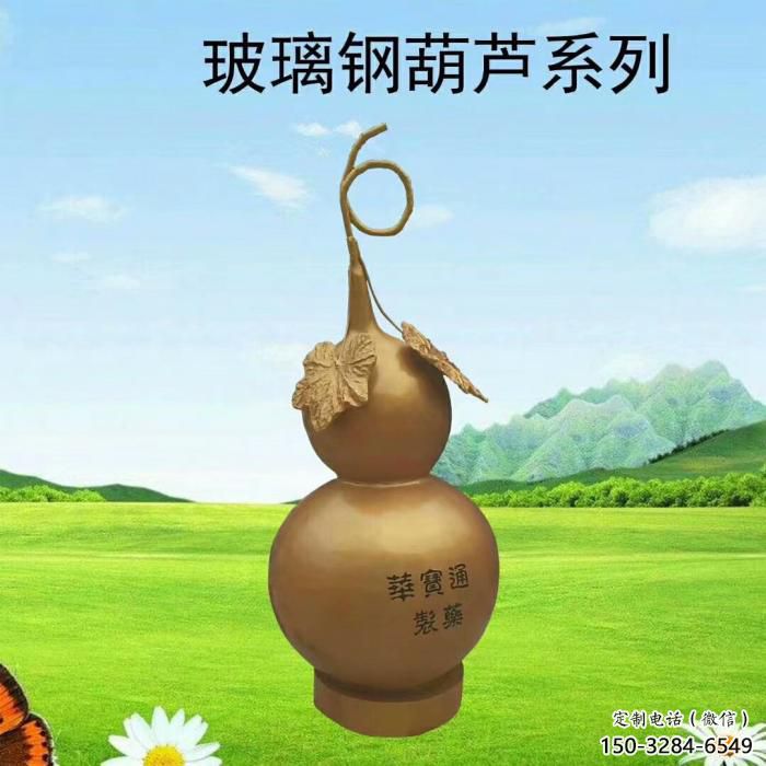 葫蘆雕塑廠家,公園廣場仿真擺件,玻璃鋼大型葫蘆雕塑