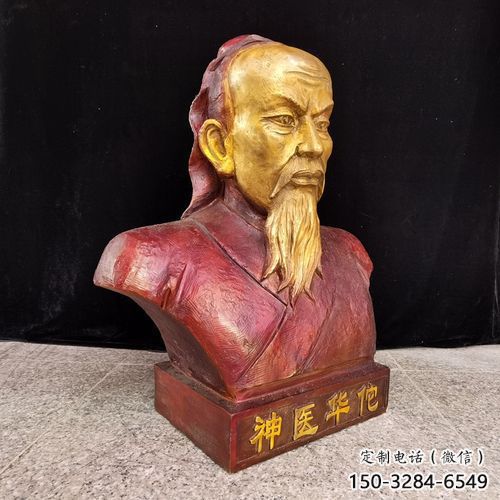 鑄銅華佗雕塑 電鍍現代名醫雕塑 藥王胸像雕塑